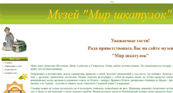 Desktop Screenshot of mirshkatulok.ru